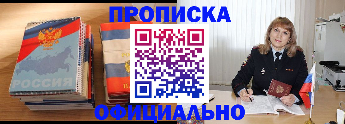 прописка паспорт в Лысково