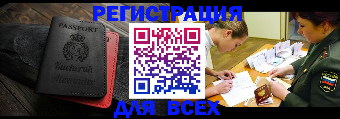 прописка для работы в Лысково