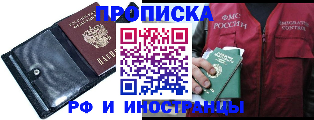 прописка штамп в Лысково